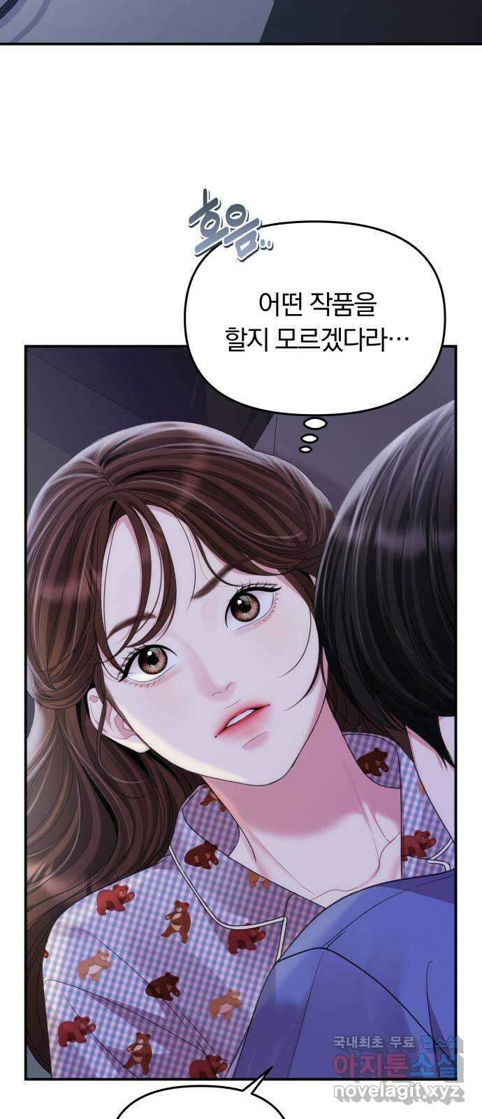 별을 삼킨 너에게 147화 26