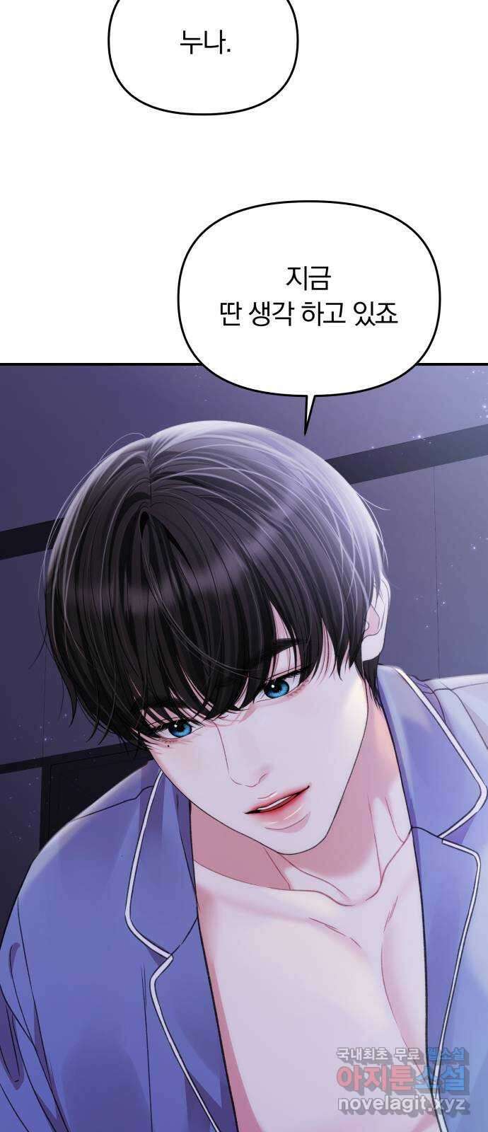 별을 삼킨 너에게 147화 27