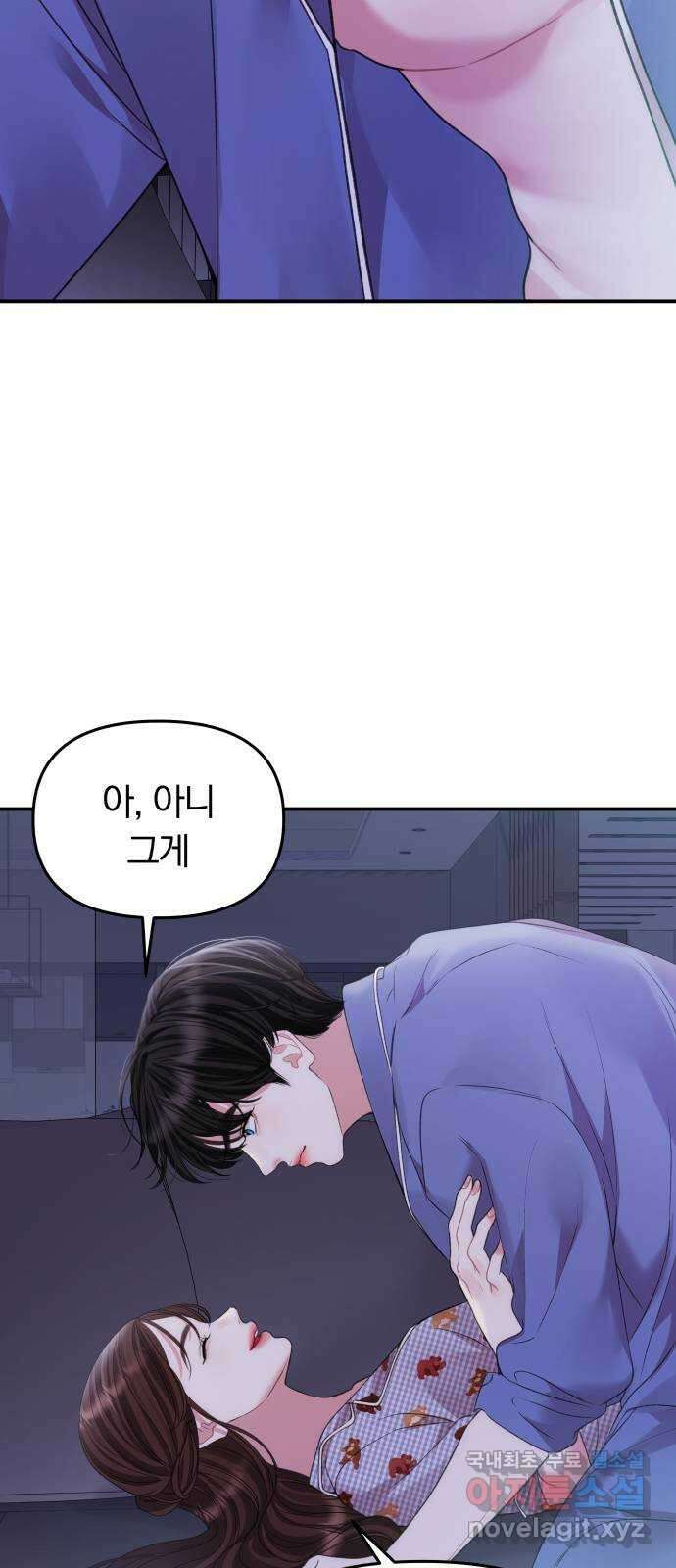 별을 삼킨 너에게 147화 28
