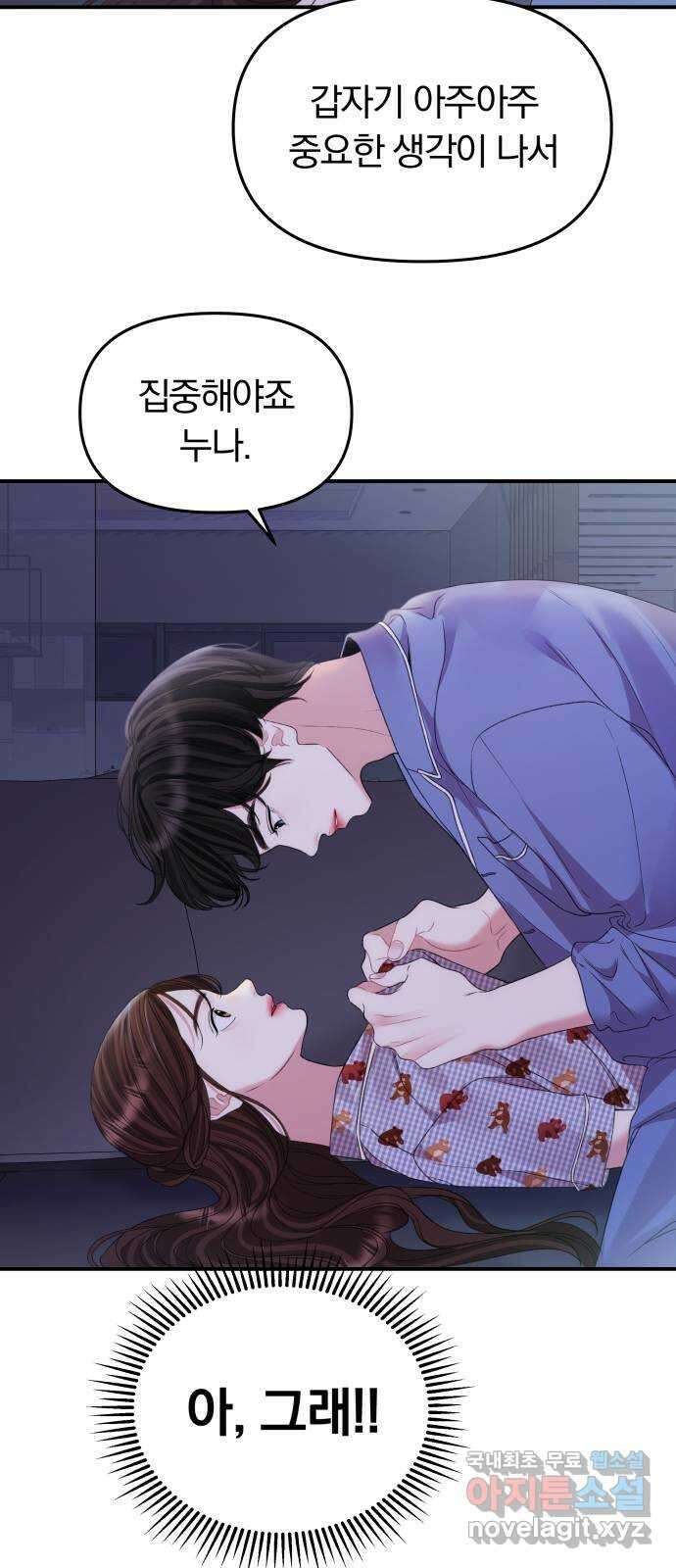 별을 삼킨 너에게 147화 29