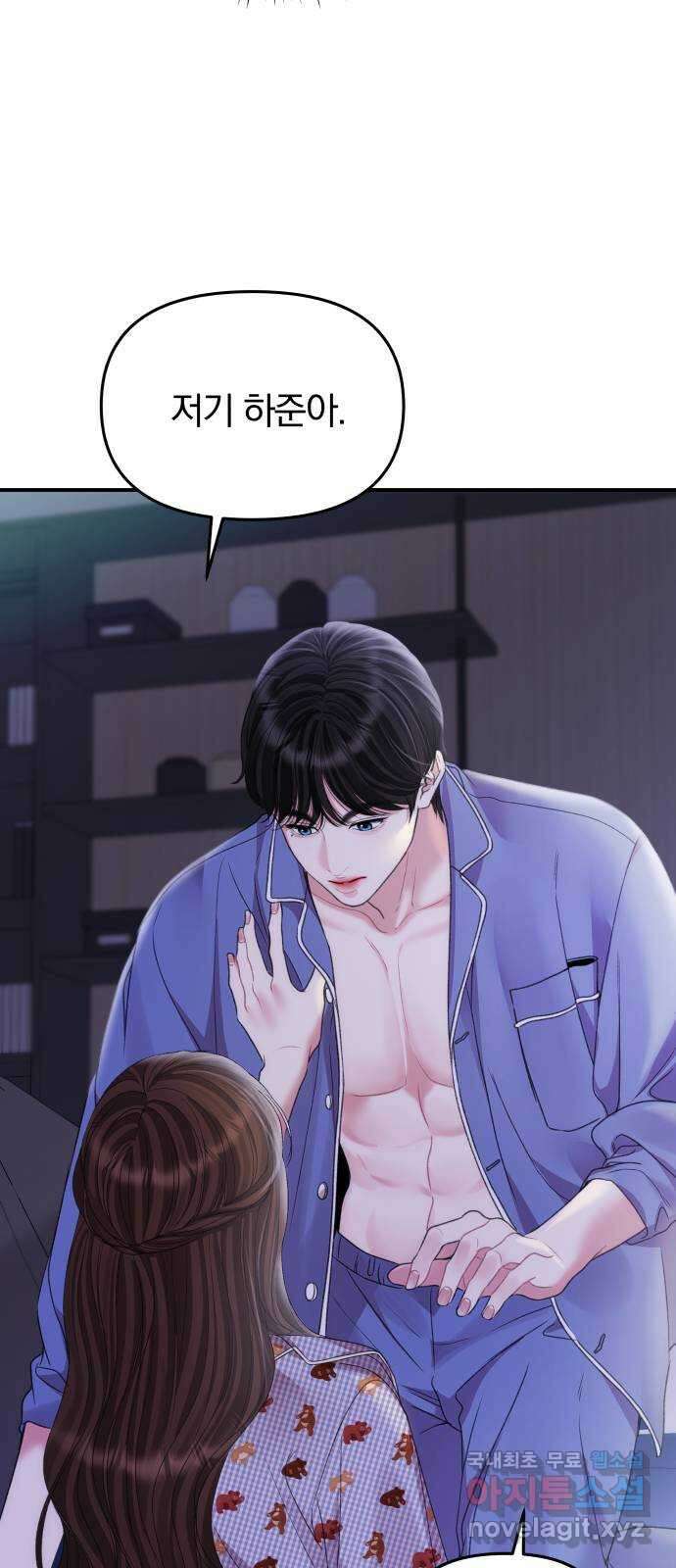 별을 삼킨 너에게 147화 30