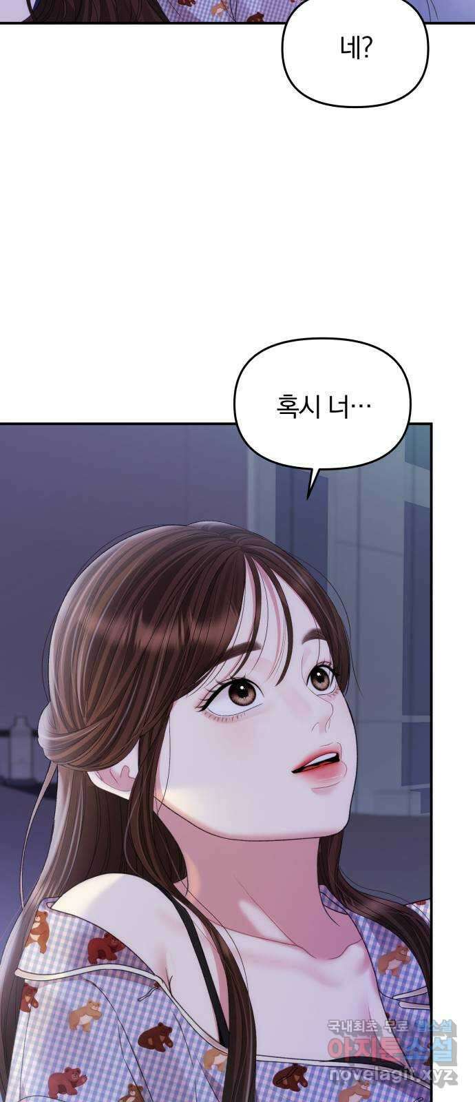 별을 삼킨 너에게 147화 31