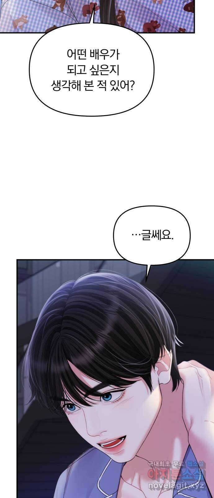 별을 삼킨 너에게 147화 32