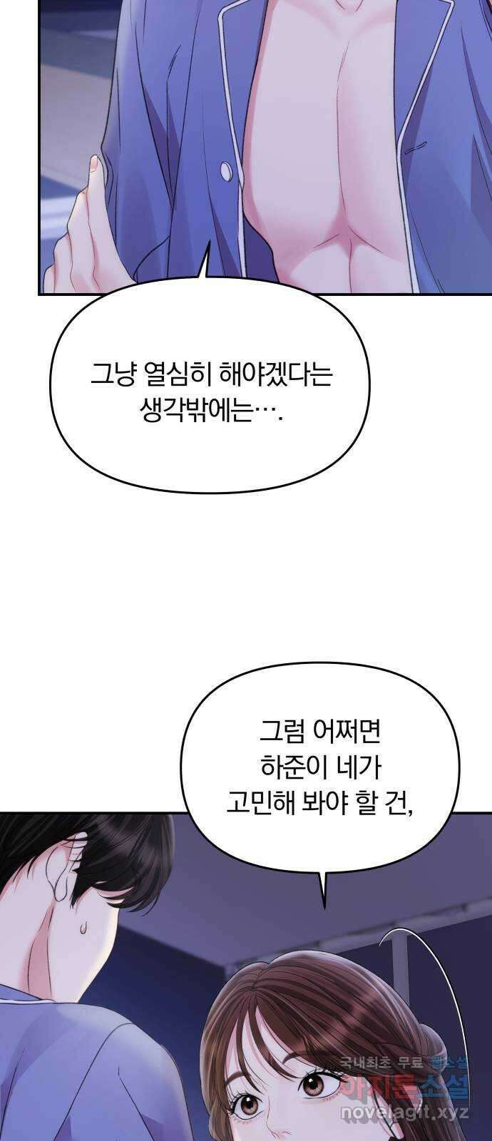 별을 삼킨 너에게 147화 33