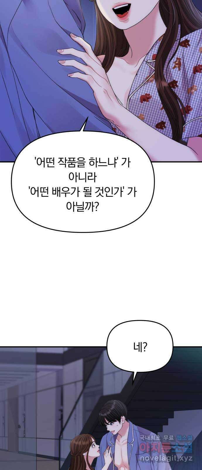별을 삼킨 너에게 147화 34