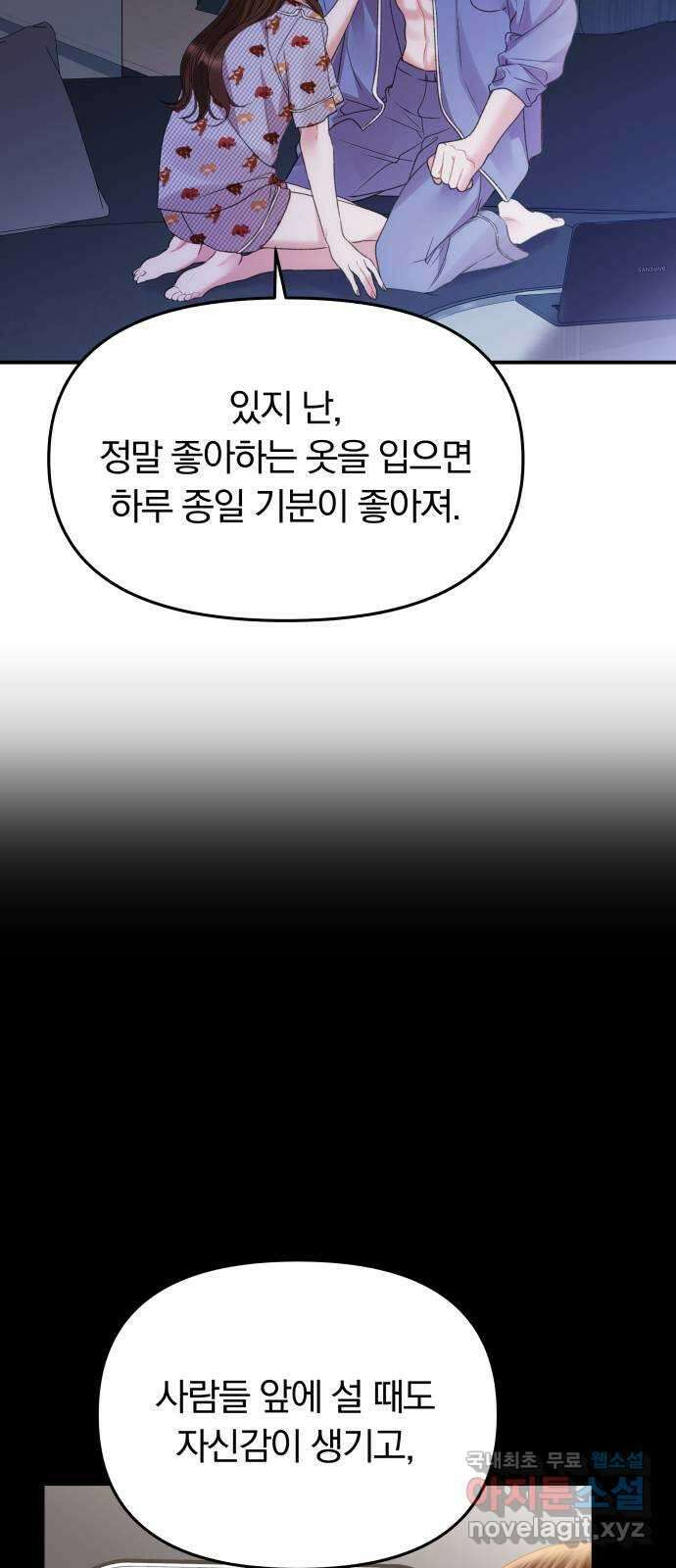 별을 삼킨 너에게 147화 35