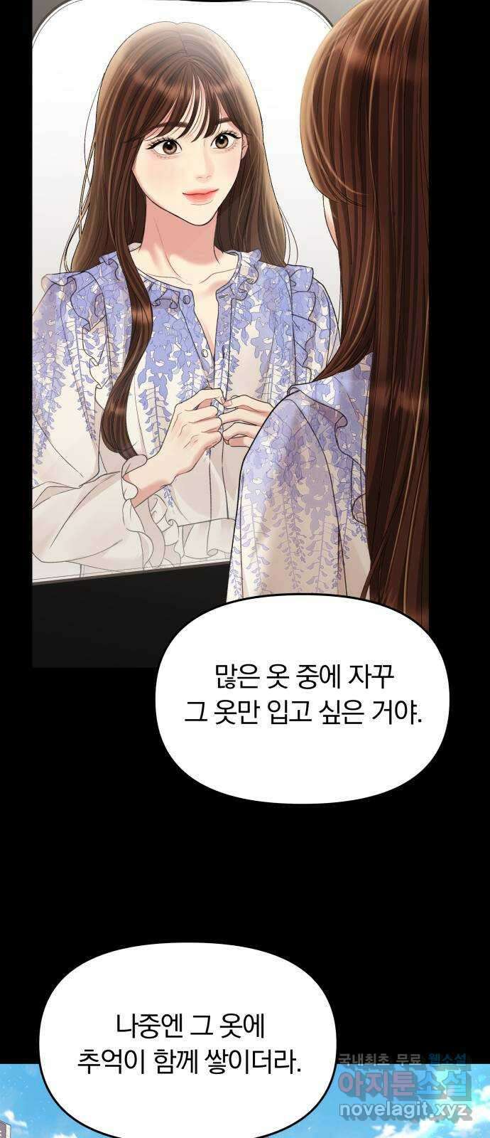 별을 삼킨 너에게 147화 36