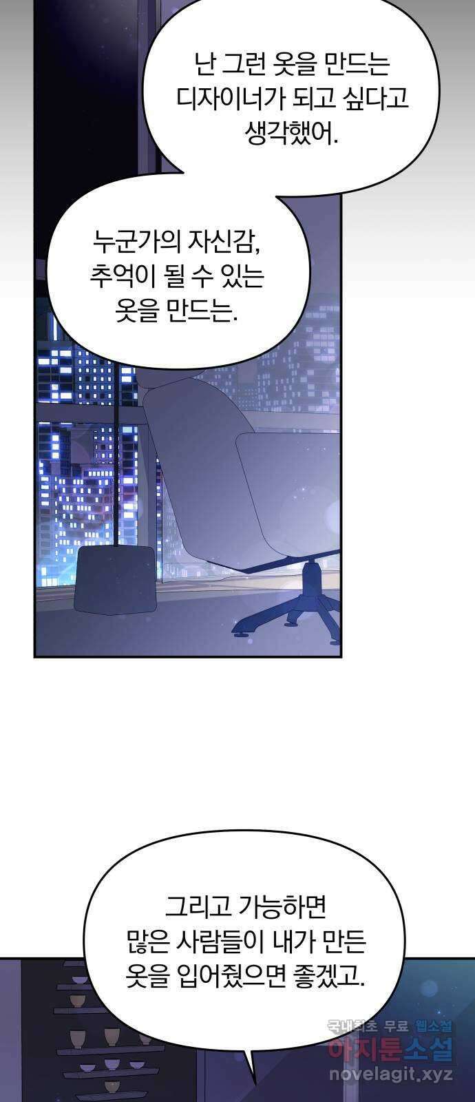 별을 삼킨 너에게 147화 38