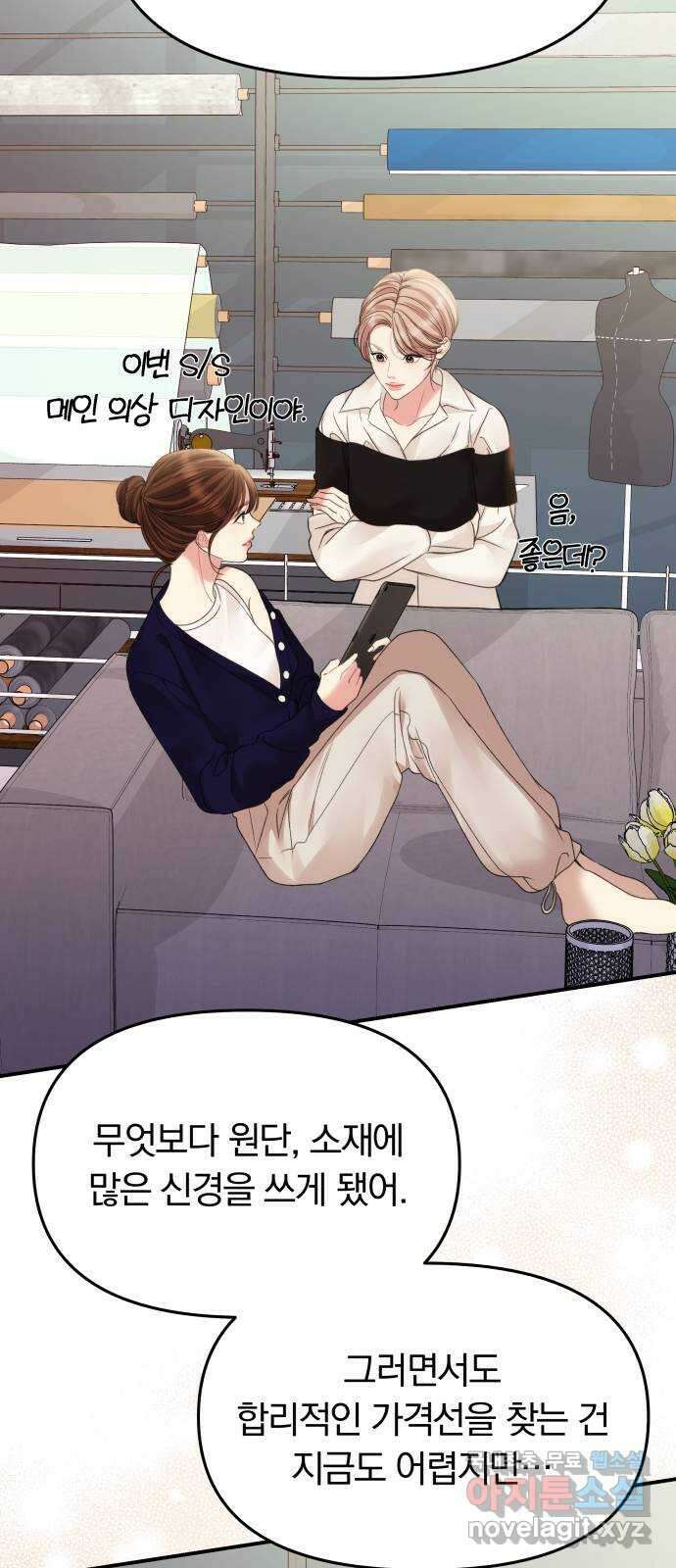 별을 삼킨 너에게 147화 40