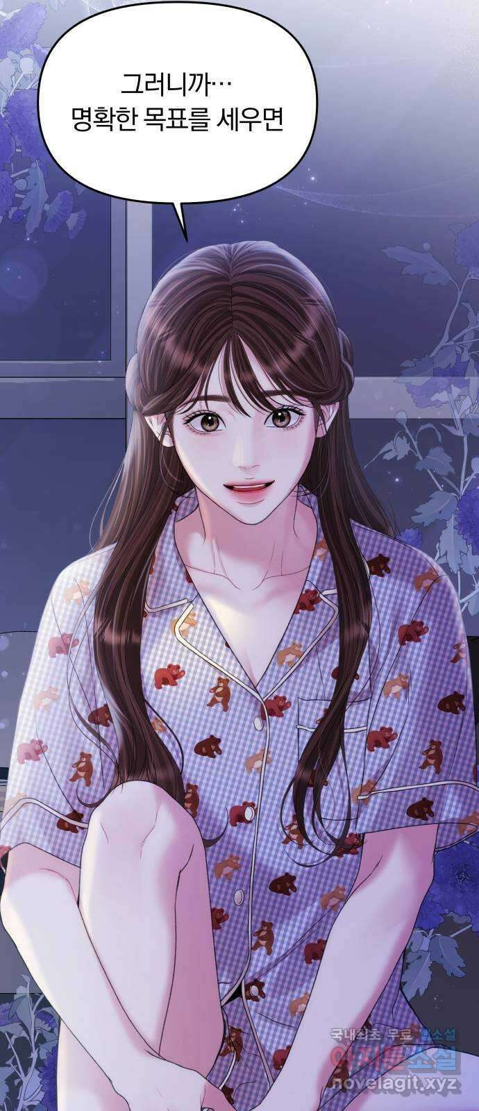 별을 삼킨 너에게 147화 42