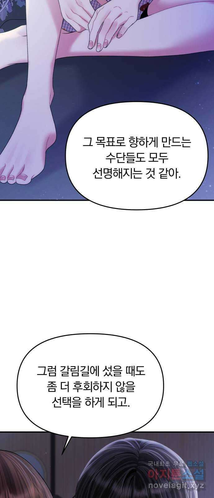 별을 삼킨 너에게 147화 43