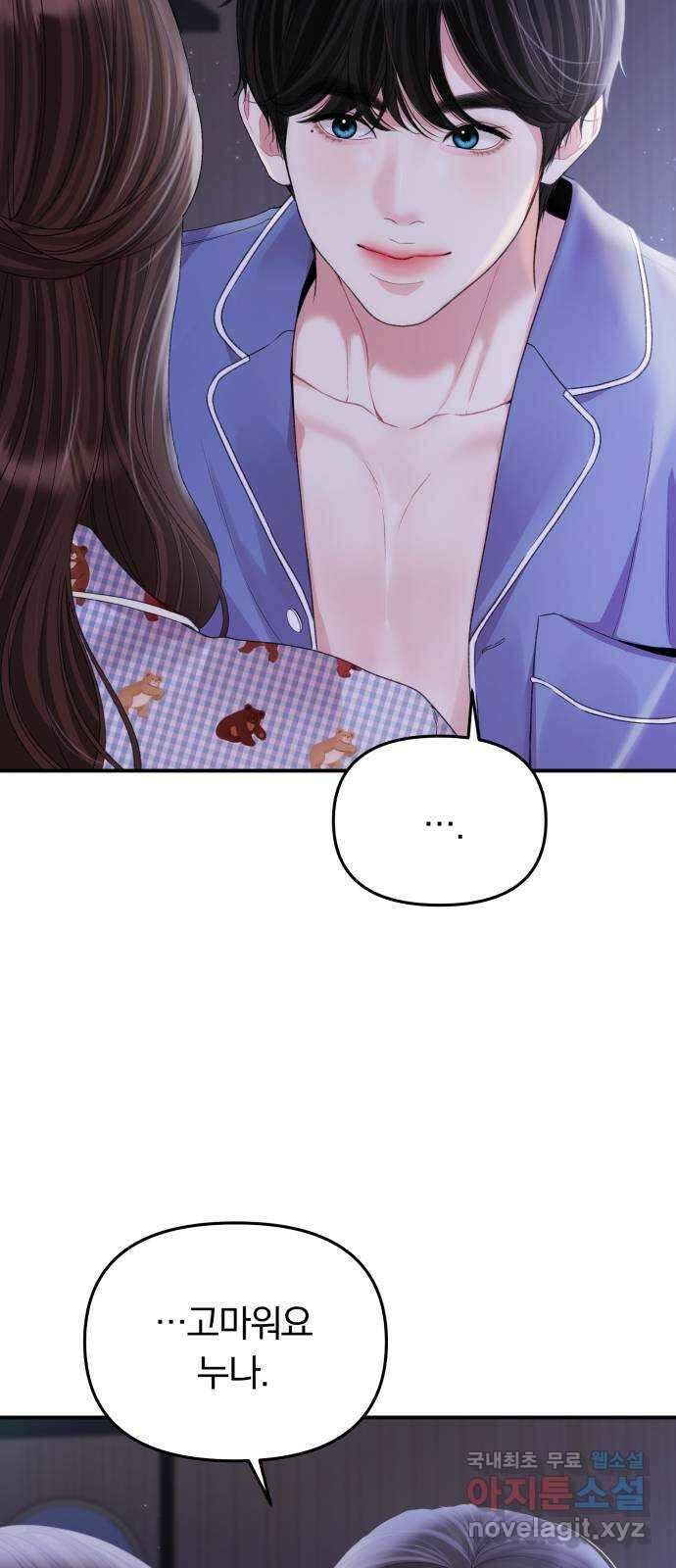 별을 삼킨 너에게 147화 44