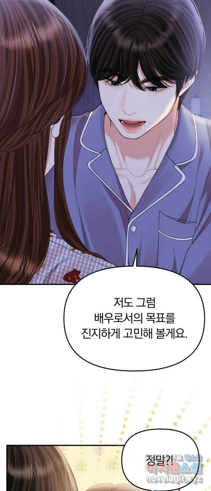 별을 삼킨 너에게 147화 45