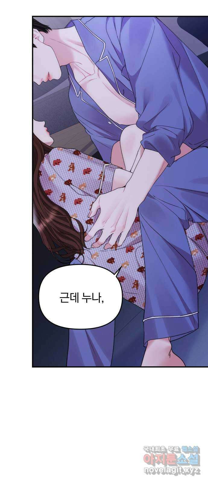 별을 삼킨 너에게 147화 47