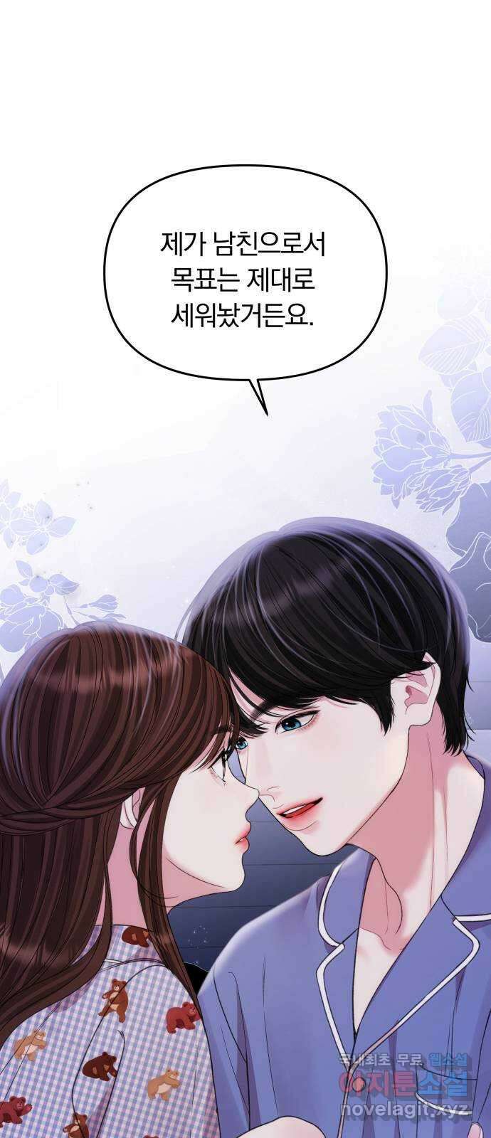 별을 삼킨 너에게 147화 48
