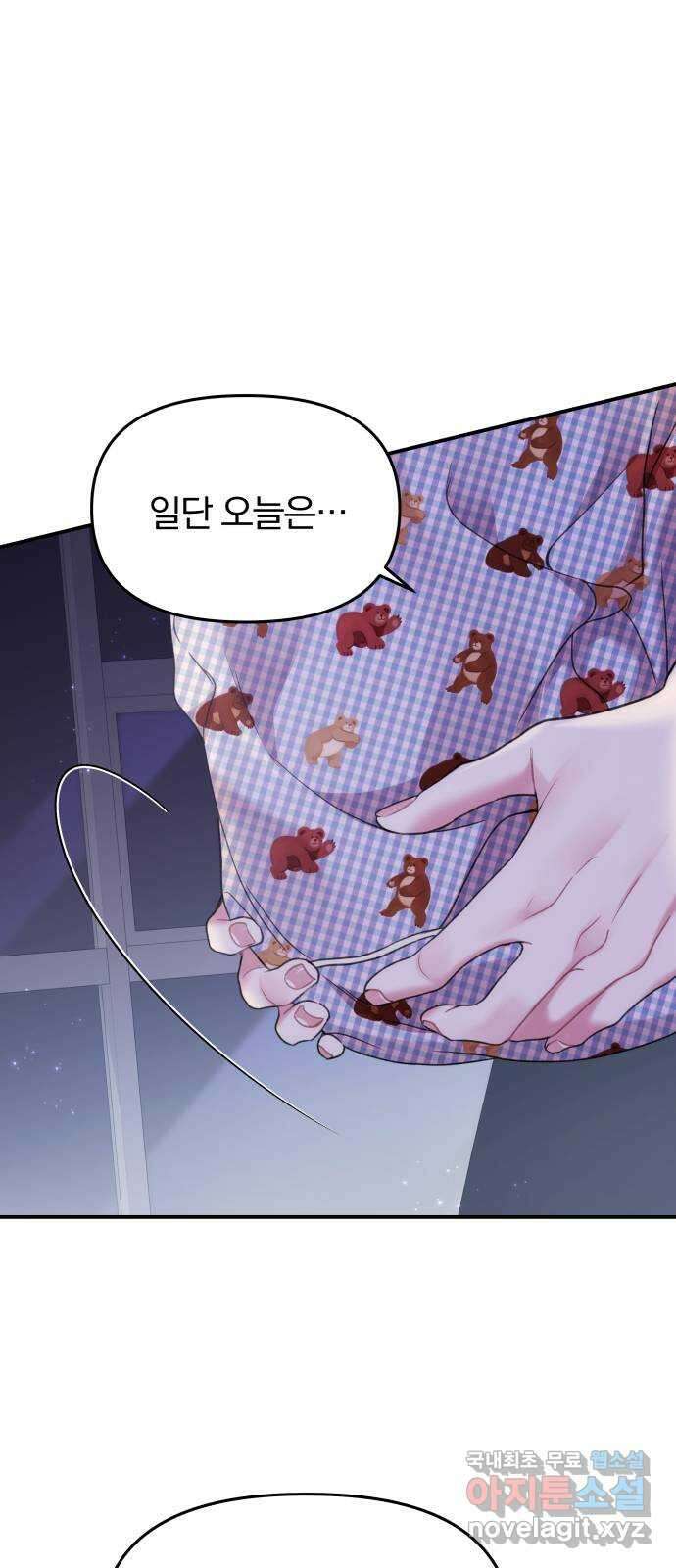 별을 삼킨 너에게 147화 51