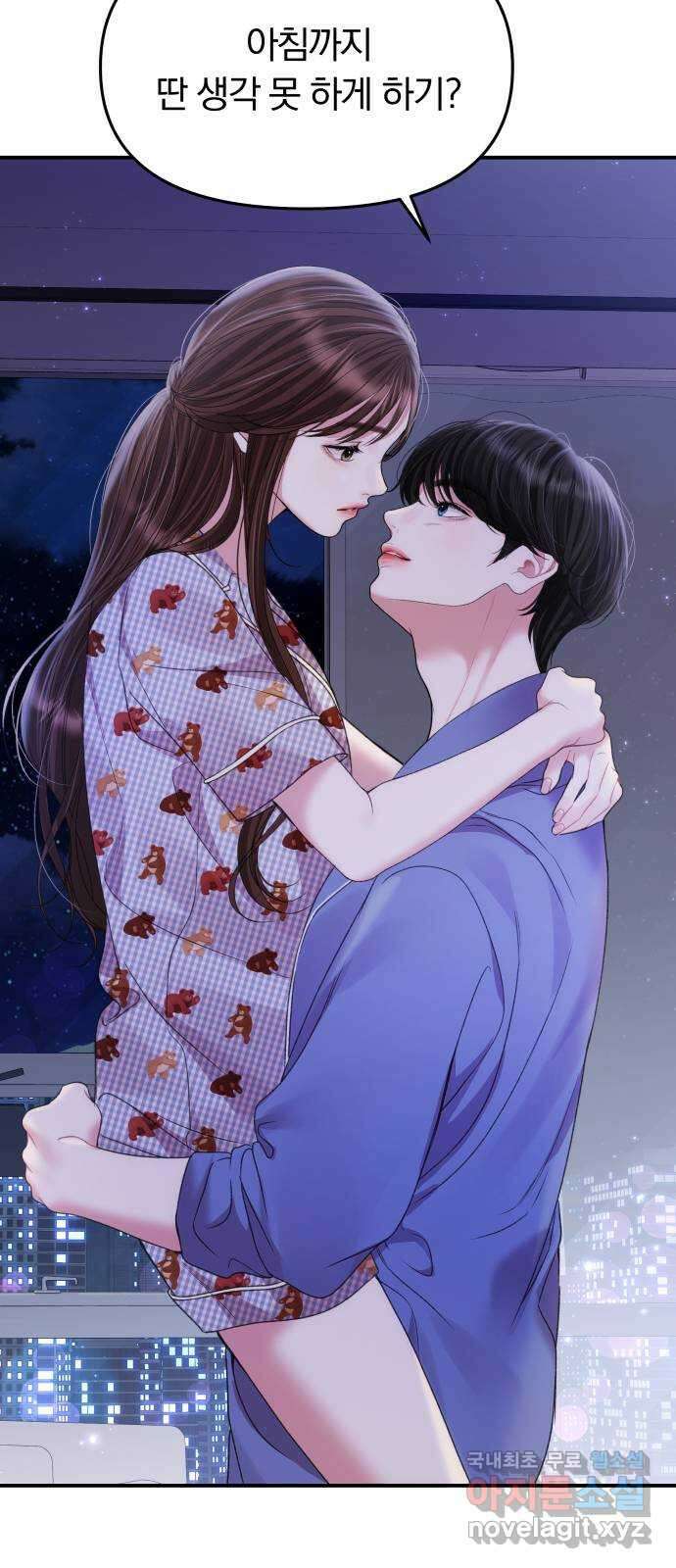 별을 삼킨 너에게 147화 52
