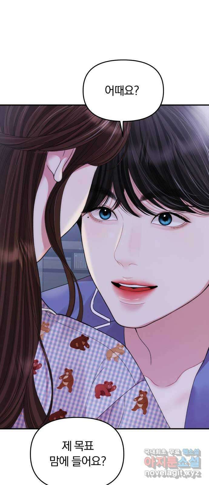 별을 삼킨 너에게 147화 53