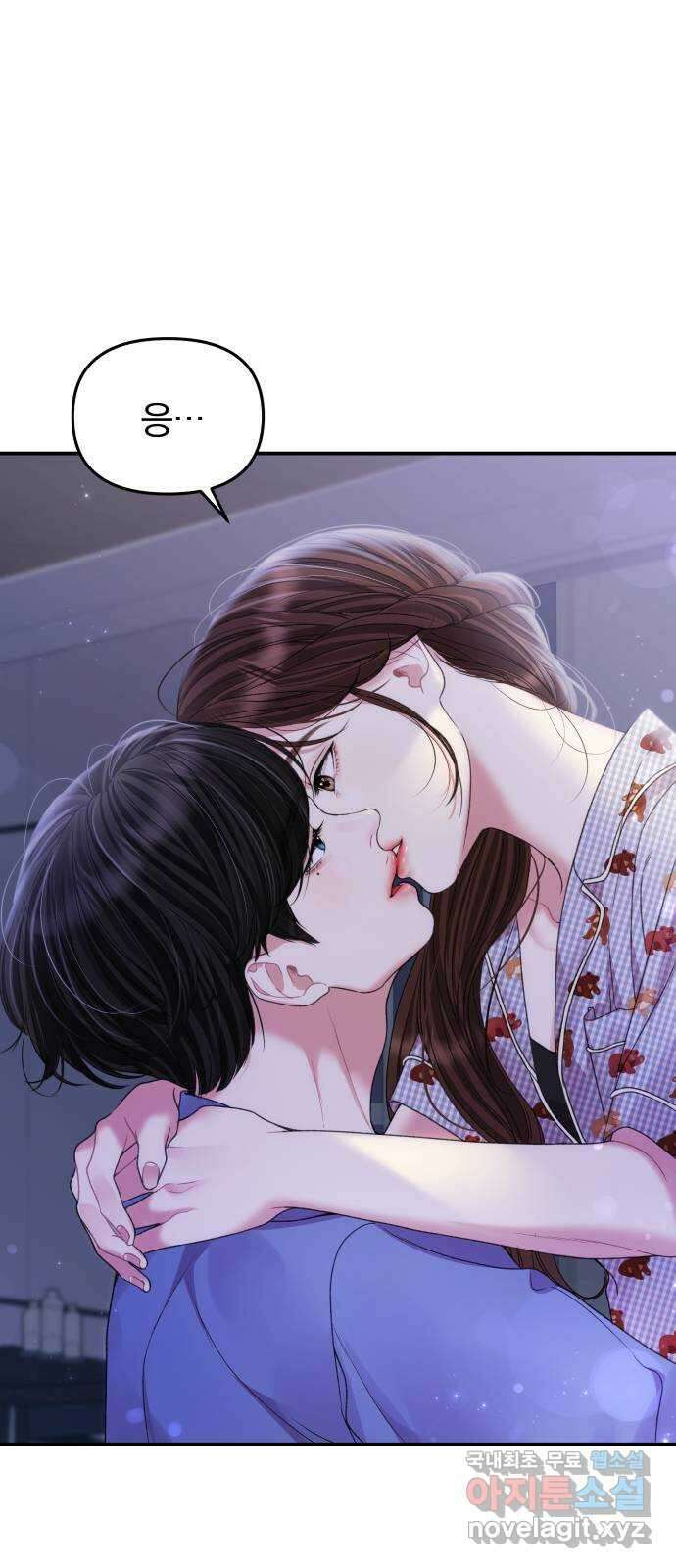 별을 삼킨 너에게 147화 55