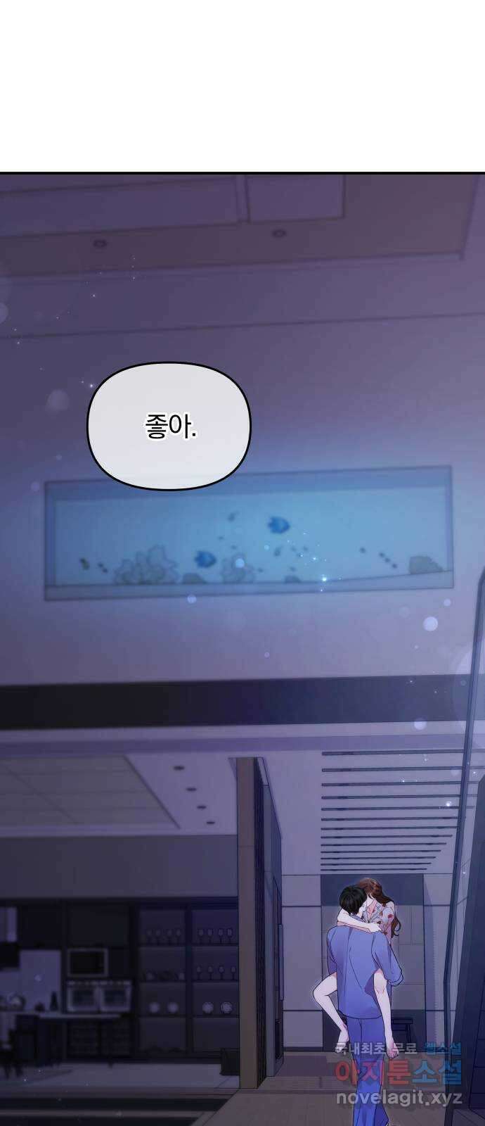 별을 삼킨 너에게 147화 56