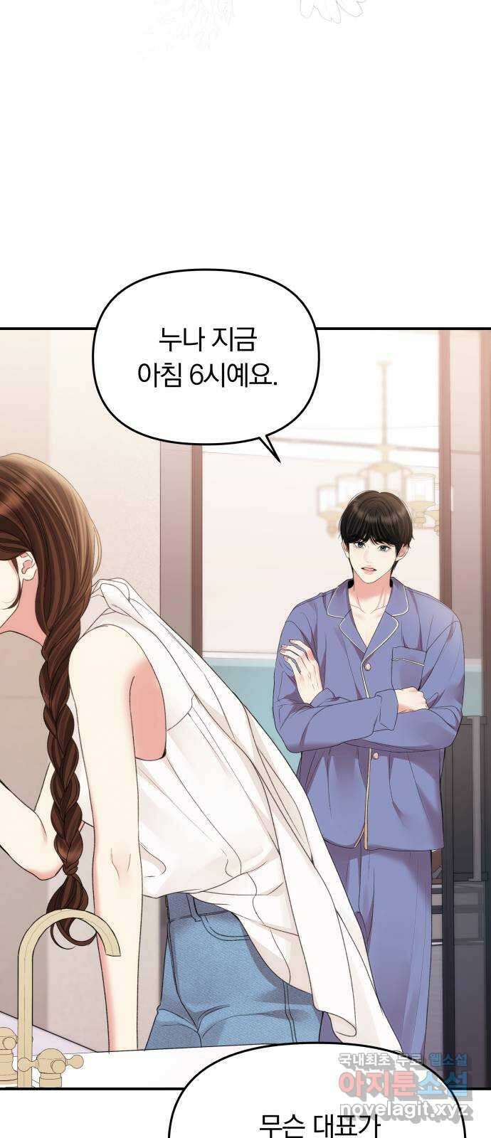 별을 삼킨 너에게 147화 64
