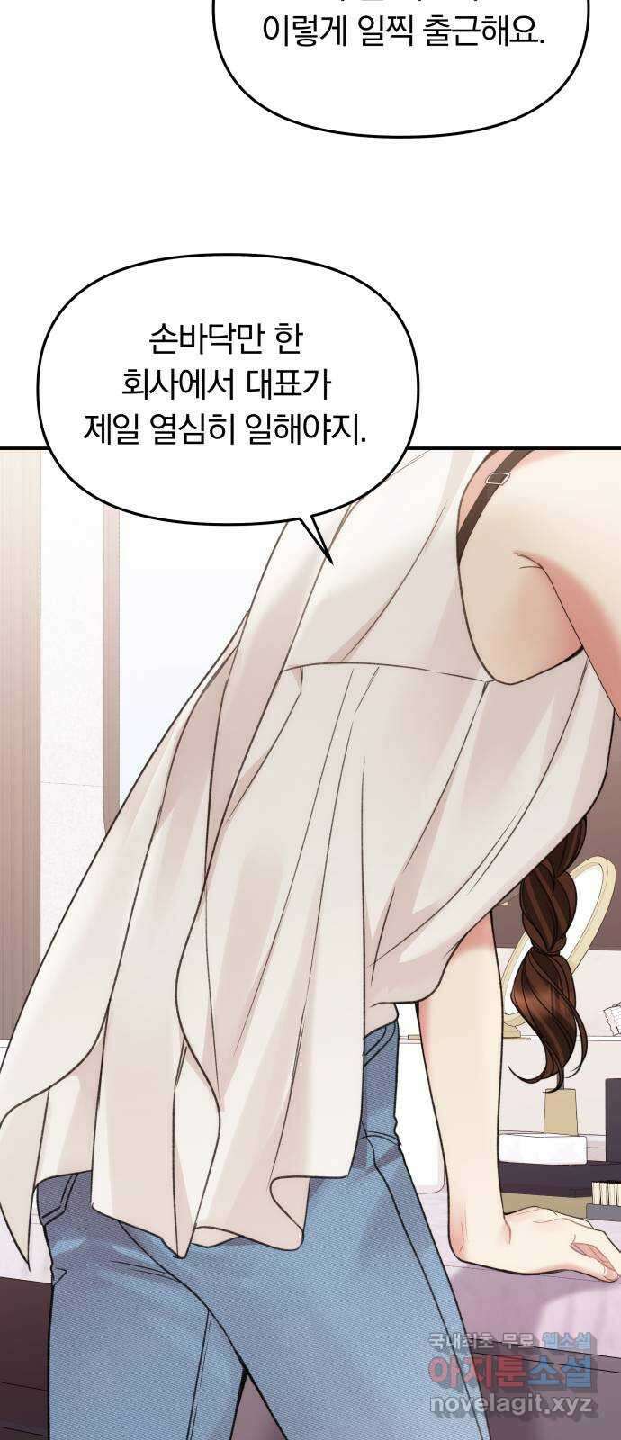 별을 삼킨 너에게 147화 65