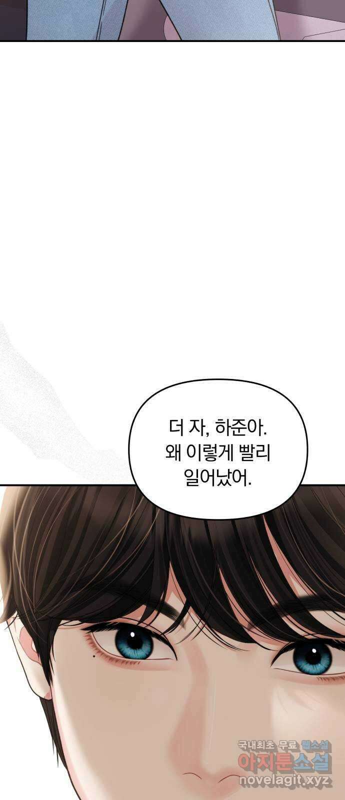 별을 삼킨 너에게 147화 66