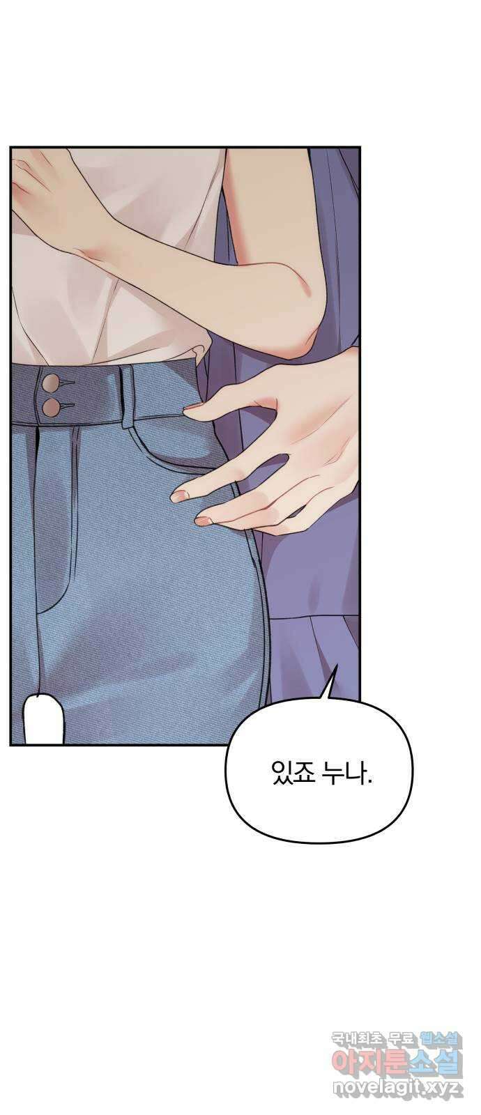 별을 삼킨 너에게 147화 68