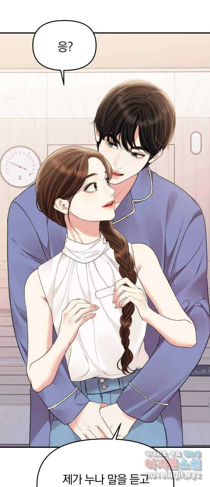 별을 삼킨 너에게 147화 69