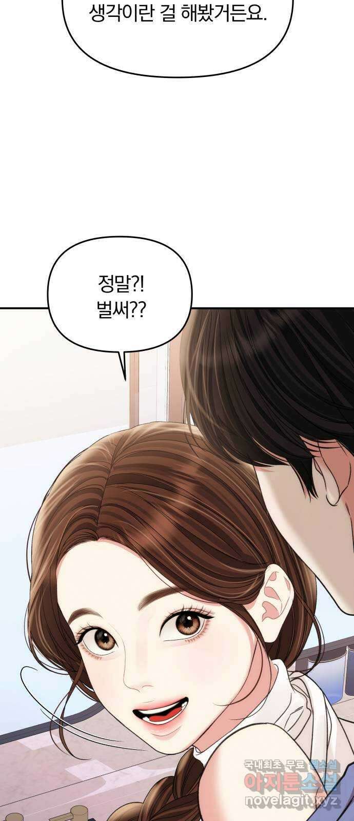 별을 삼킨 너에게 147화 70