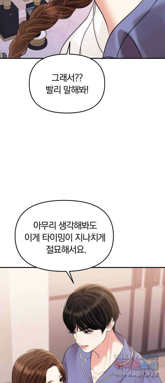 별을 삼킨 너에게 147화 71