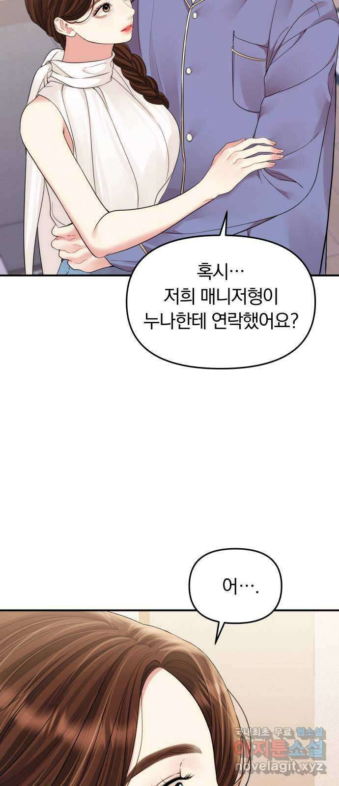별을 삼킨 너에게 147화 72