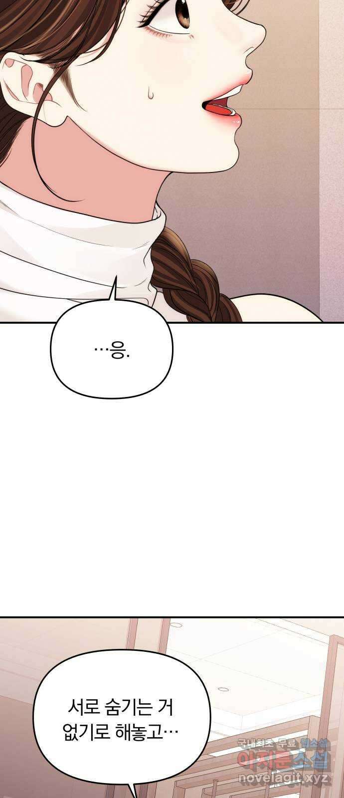 별을 삼킨 너에게 147화 73