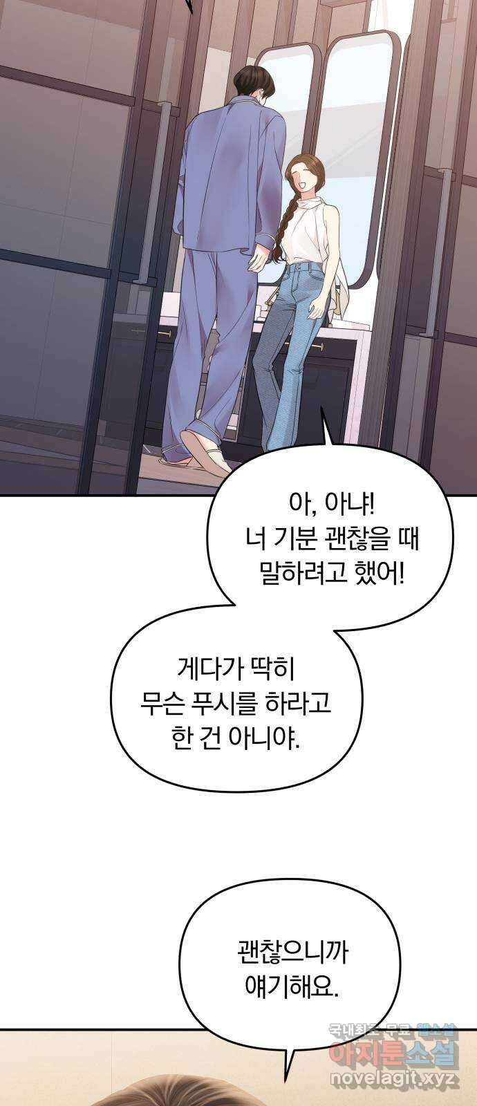 별을 삼킨 너에게 147화 74