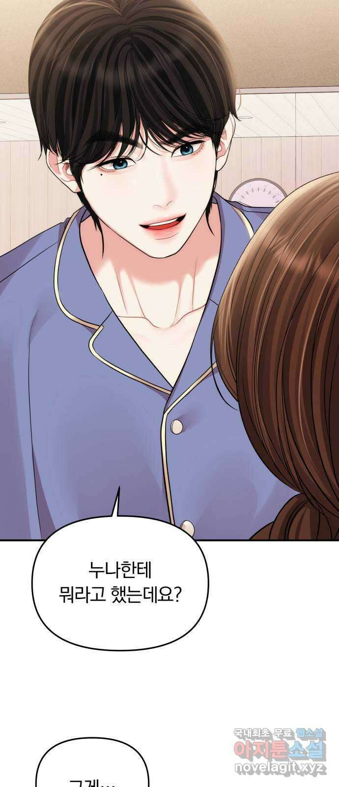 별을 삼킨 너에게 147화 75