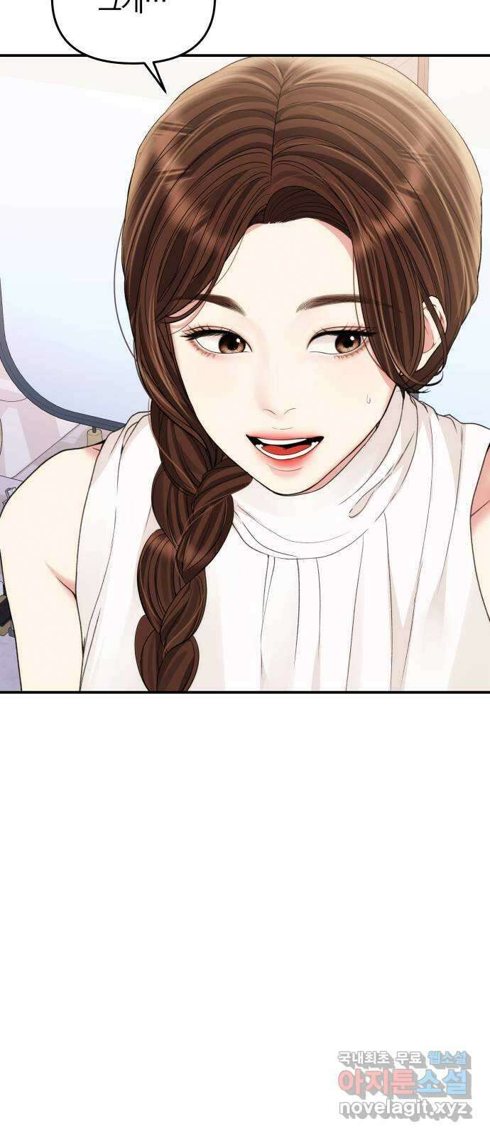 별을 삼킨 너에게 147화 76