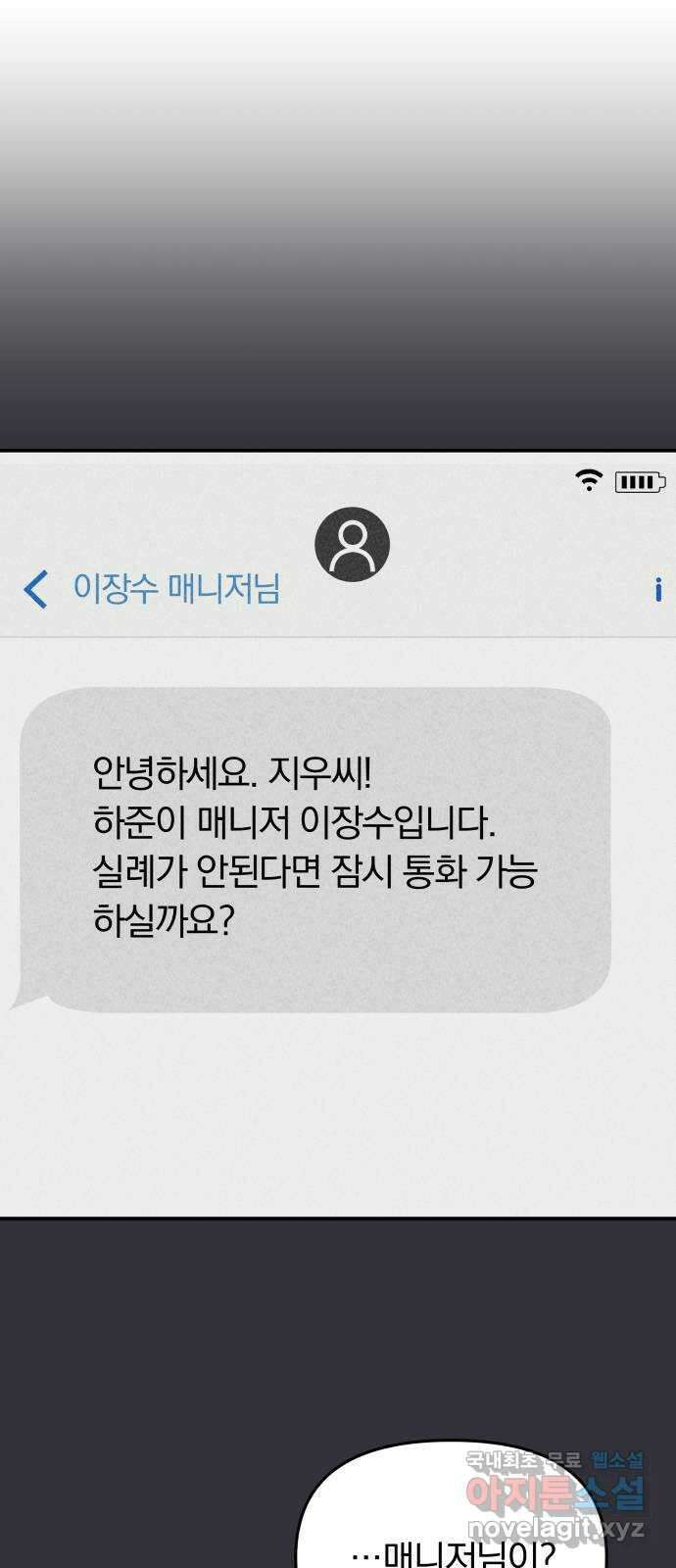 별을 삼킨 너에게 147화 77