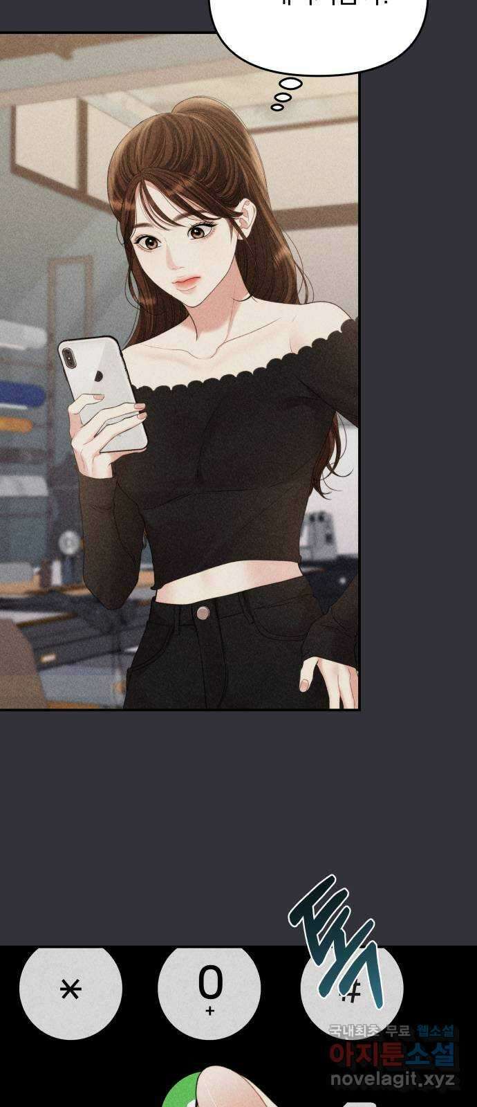 별을 삼킨 너에게 147화 78