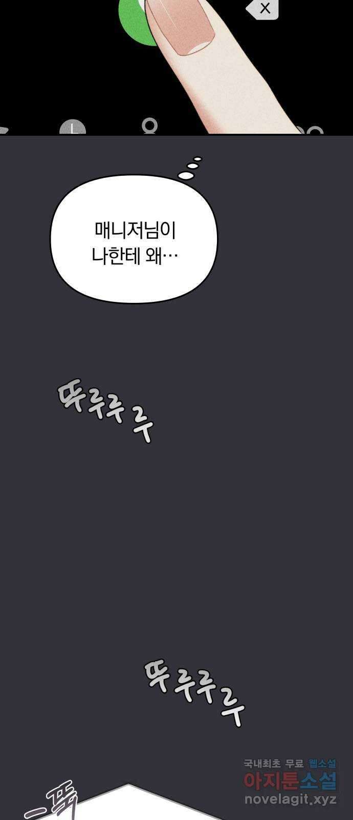 별을 삼킨 너에게 147화 79
