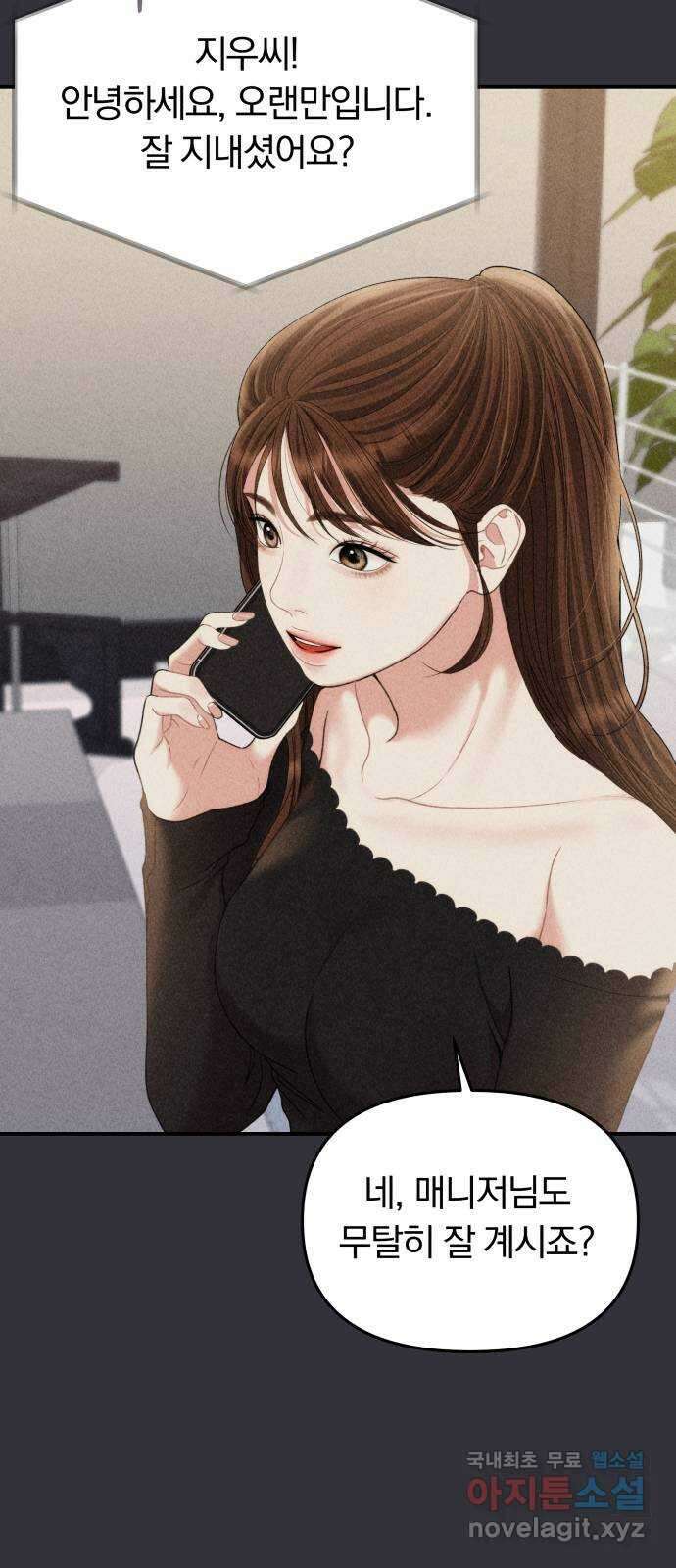 별을 삼킨 너에게 147화 80