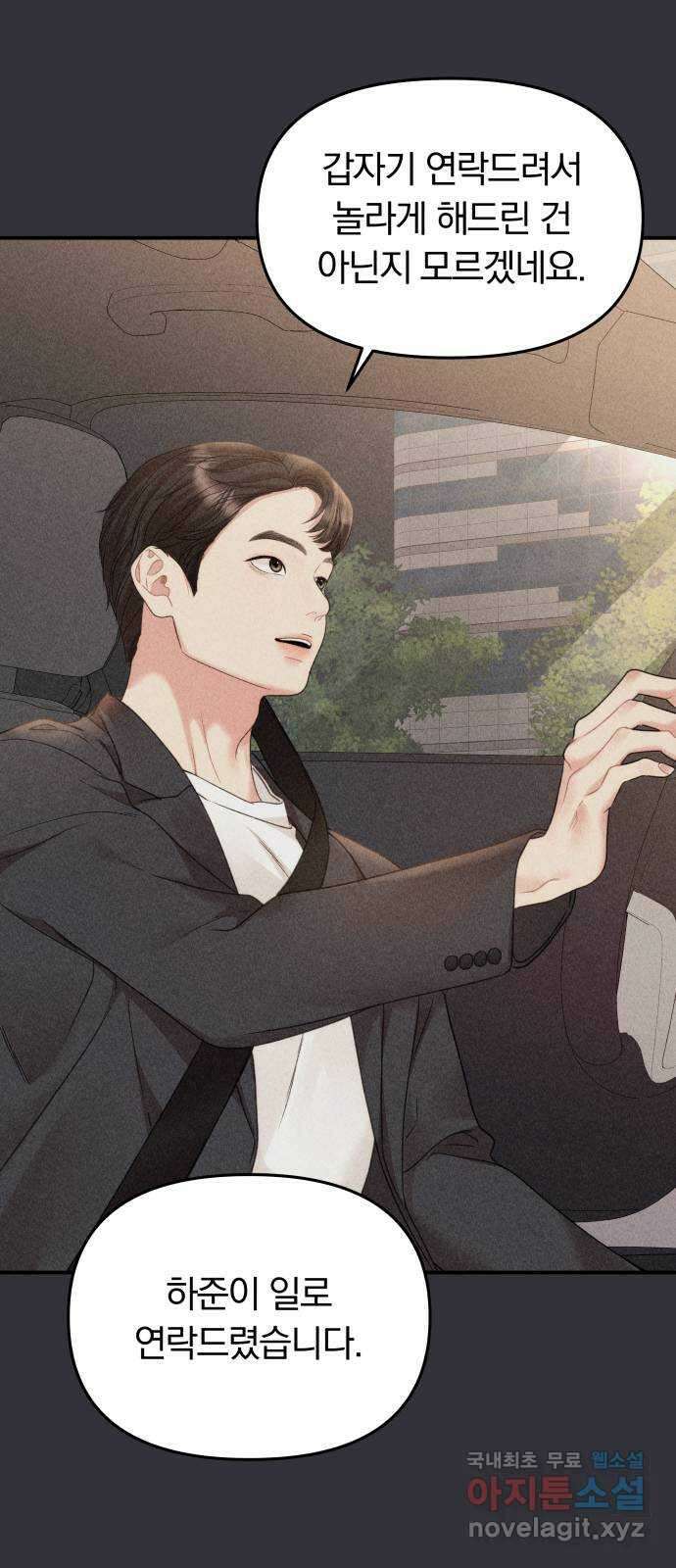 별을 삼킨 너에게 147화 81