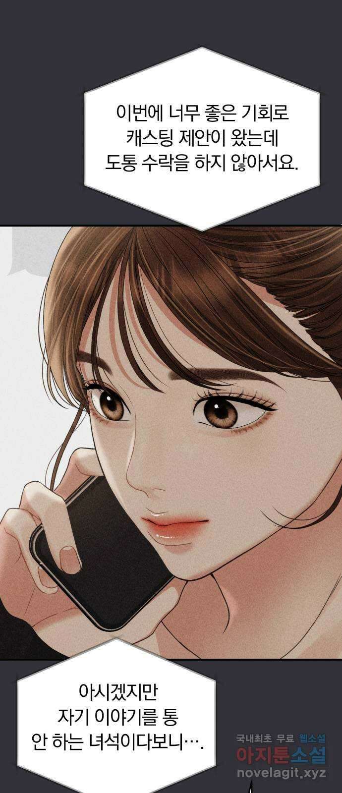 별을 삼킨 너에게 147화 82