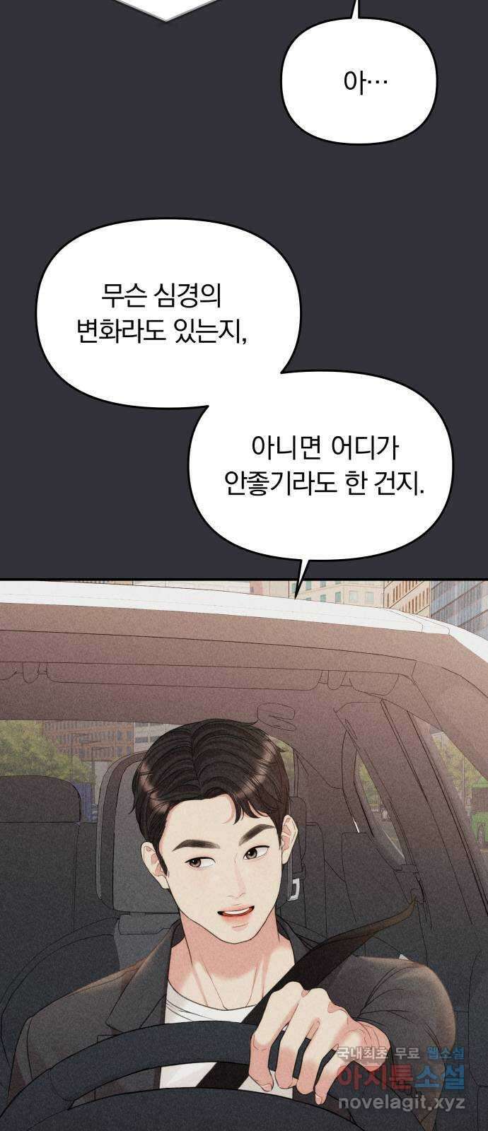 별을 삼킨 너에게 147화 83