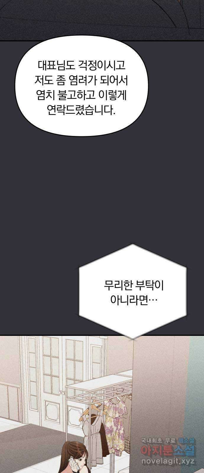 별을 삼킨 너에게 147화 84