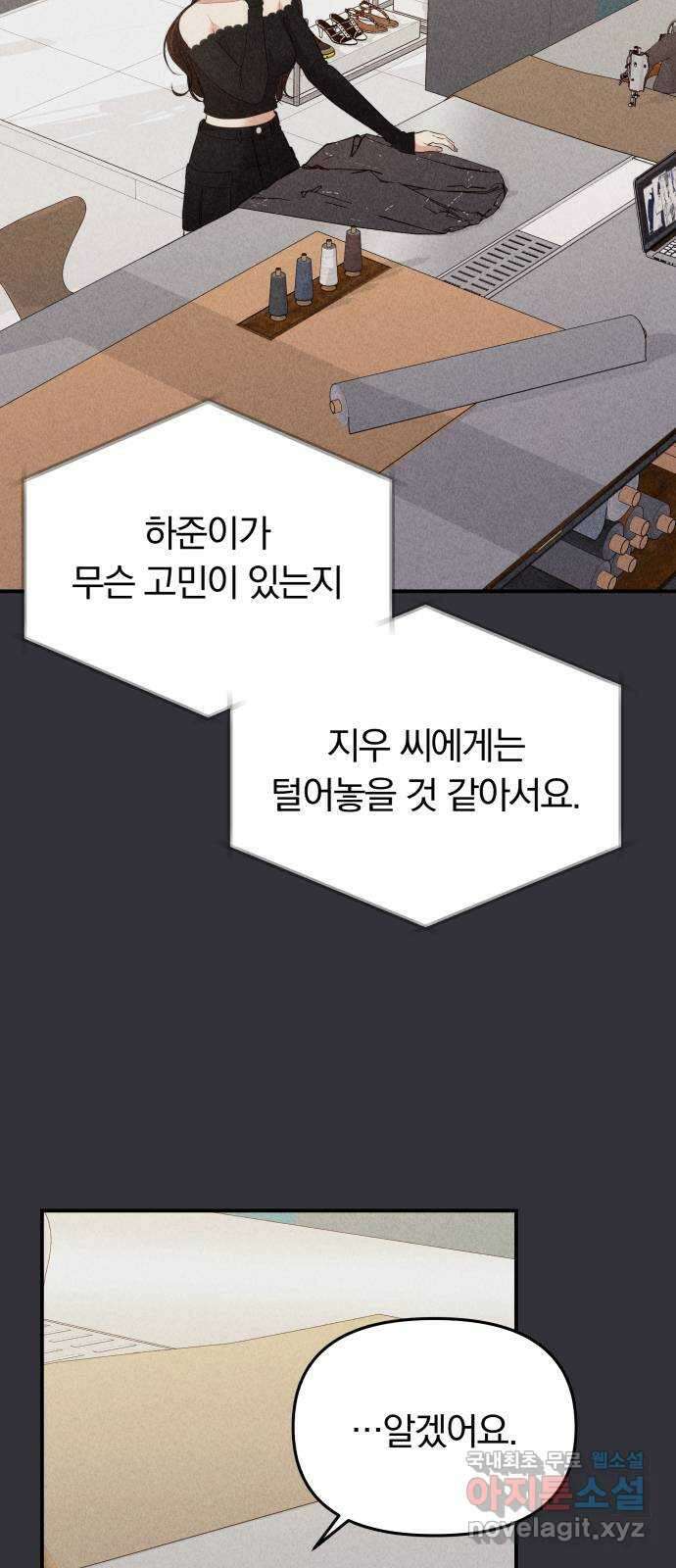 별을 삼킨 너에게 147화 85