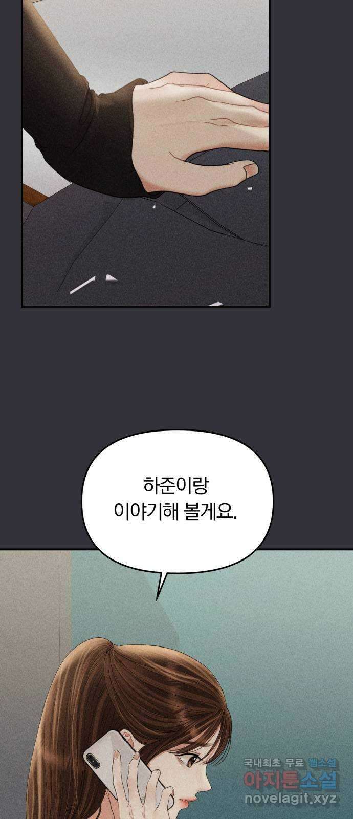 별을 삼킨 너에게 147화 86