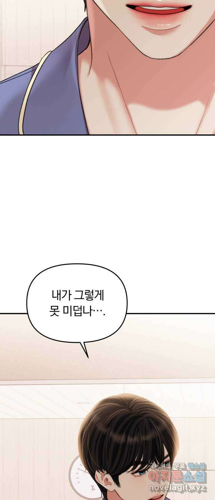 별을 삼킨 너에게 147화 88