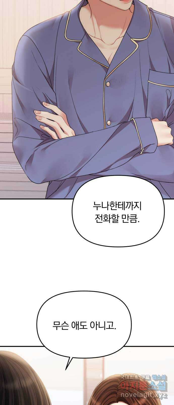 별을 삼킨 너에게 147화 89