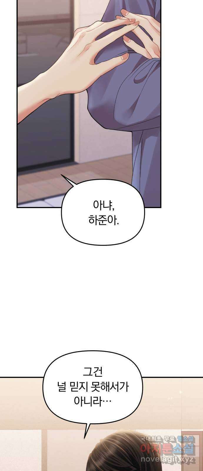 별을 삼킨 너에게 147화 91