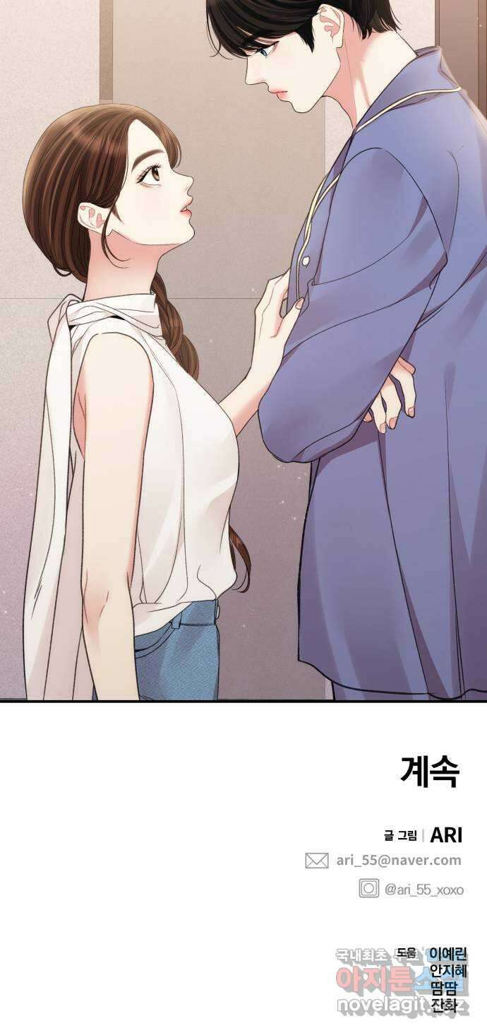 별을 삼킨 너에게 147화 92